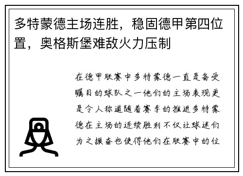 多特蒙德主场连胜，稳固德甲第四位置，奥格斯堡难敌火力压制