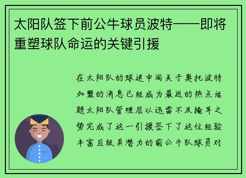 太阳队签下前公牛球员波特——即将重塑球队命运的关键引援