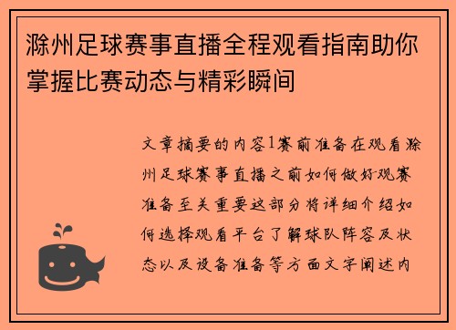 滁州足球赛事直播全程观看指南助你掌握比赛动态与精彩瞬间