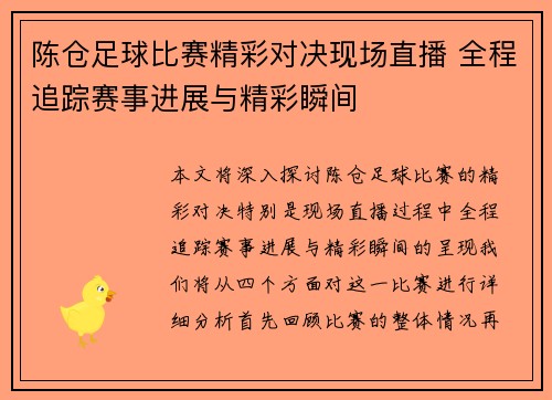 陈仓足球比赛精彩对决现场直播 全程追踪赛事进展与精彩瞬间